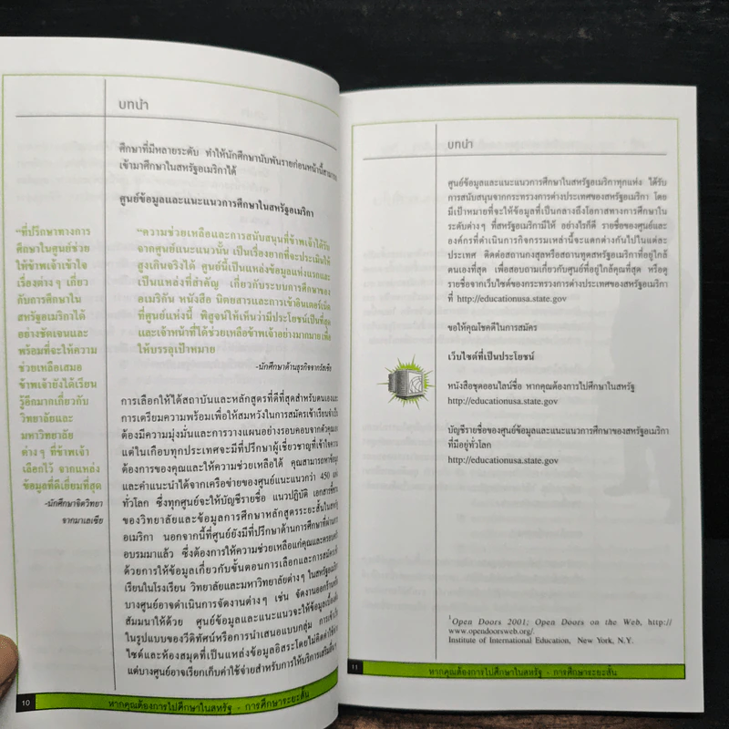 หากคุณต้องการไปศึกษาในสหรัฐ เล่ม 3 รูปที่ 10