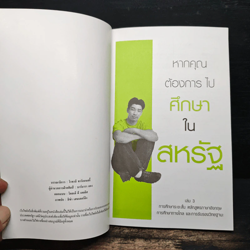 หากคุณต้องการไปศึกษาในสหรัฐ เล่ม 3 รูปที่ 6