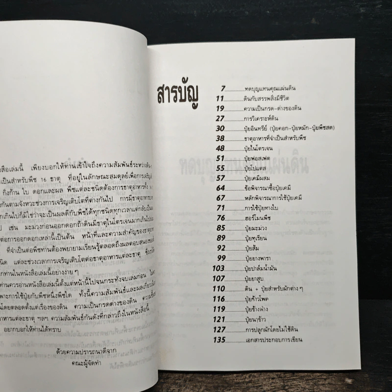ดินและปุ๋ย รูปที่ 7