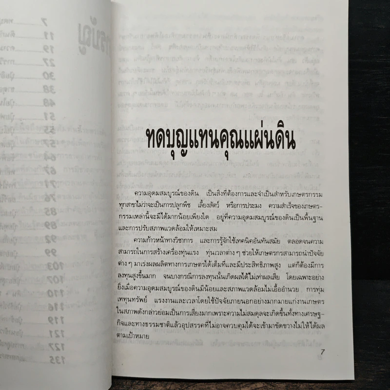 ดินและปุ๋ย รูปที่ 8