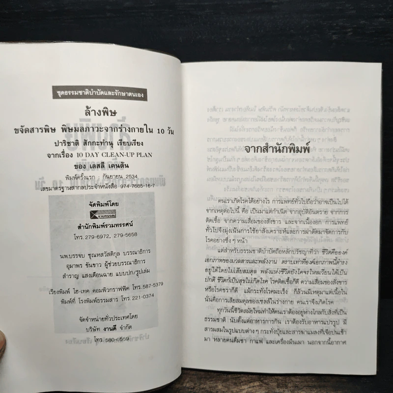 ล้างพิษ ขจัดสารพิษ พิษมลภาวะจากร่างกายใน 10 วัน - ปาริชาติ สักกะทำนุ รูปที่ 6