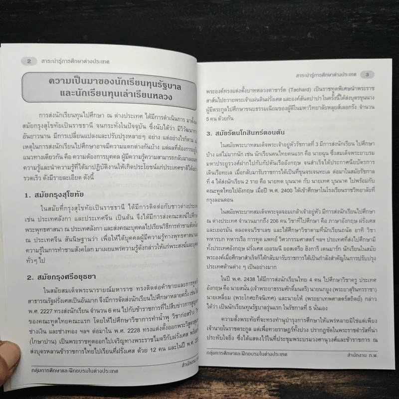 สาระน่ารู้เกี่ยวกับการศึกษาต่างประเทศ รูปที่ 7
