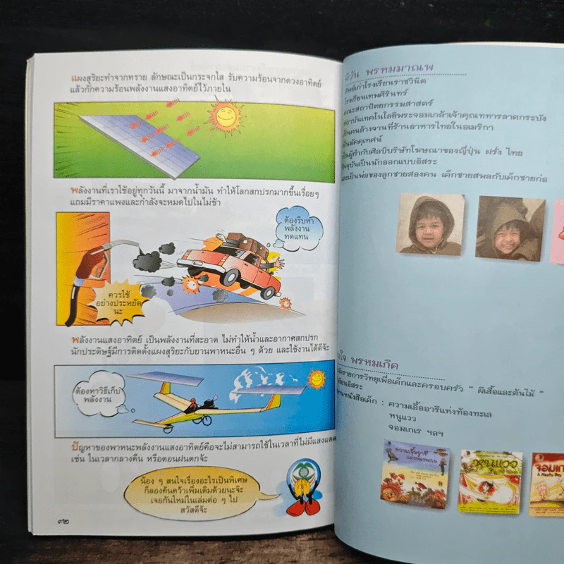 สิ่งประดิษฐ์ของโลก 2 หมวดยานพาหนะ รูปที่ 10