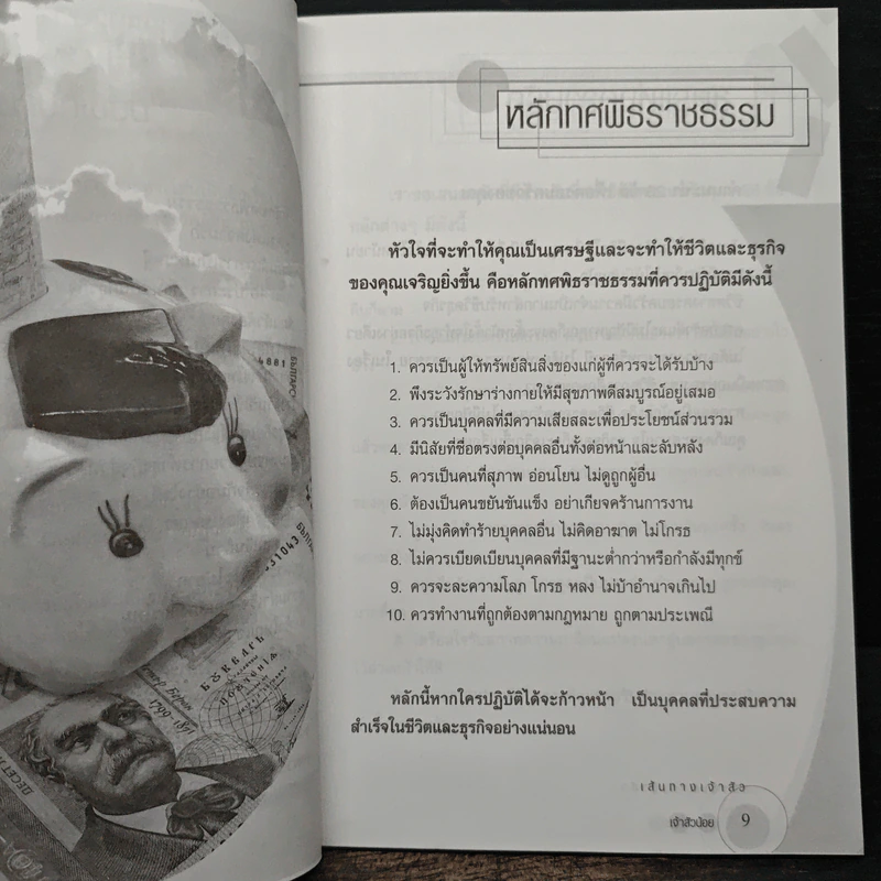 เส้นทางเจ้าสัว - เจ้าสัวน้อย รูปที่ 8