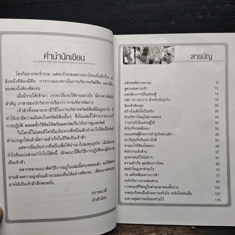 เส้นทางเจ้าสัว - เจ้าสัวน้อย รูปที่ 7