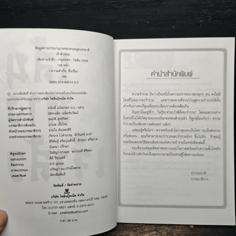 เส้นทางเจ้าสัว - เจ้าสัวน้อย รูปที่ 6