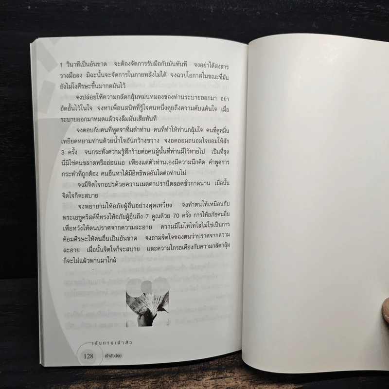 เส้นทางเจ้าสัว - เจ้าสัวน้อย รูปที่ 9
