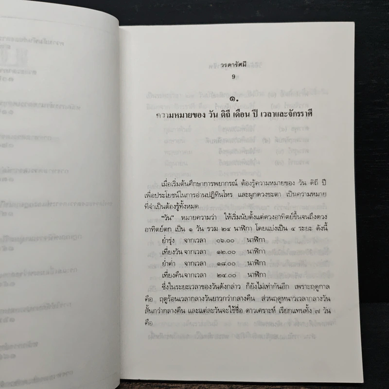 วิธีลัดหมอดูอาชีพ - วรดารัศมี รูปที่ 8
