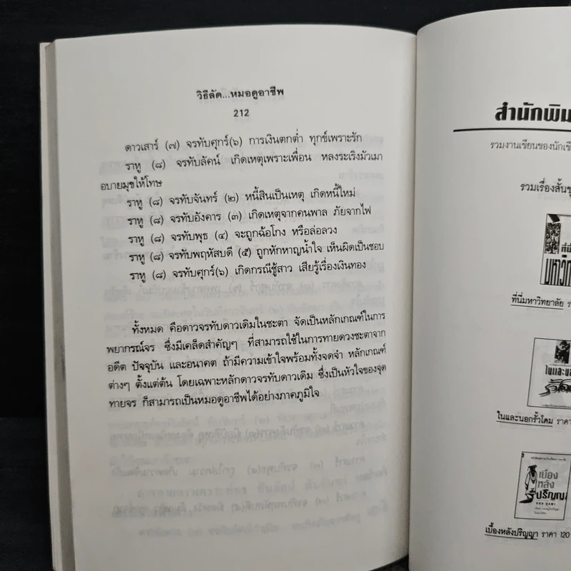 วิธีลัดหมอดูอาชีพ - วรดารัศมี รูปที่ 9