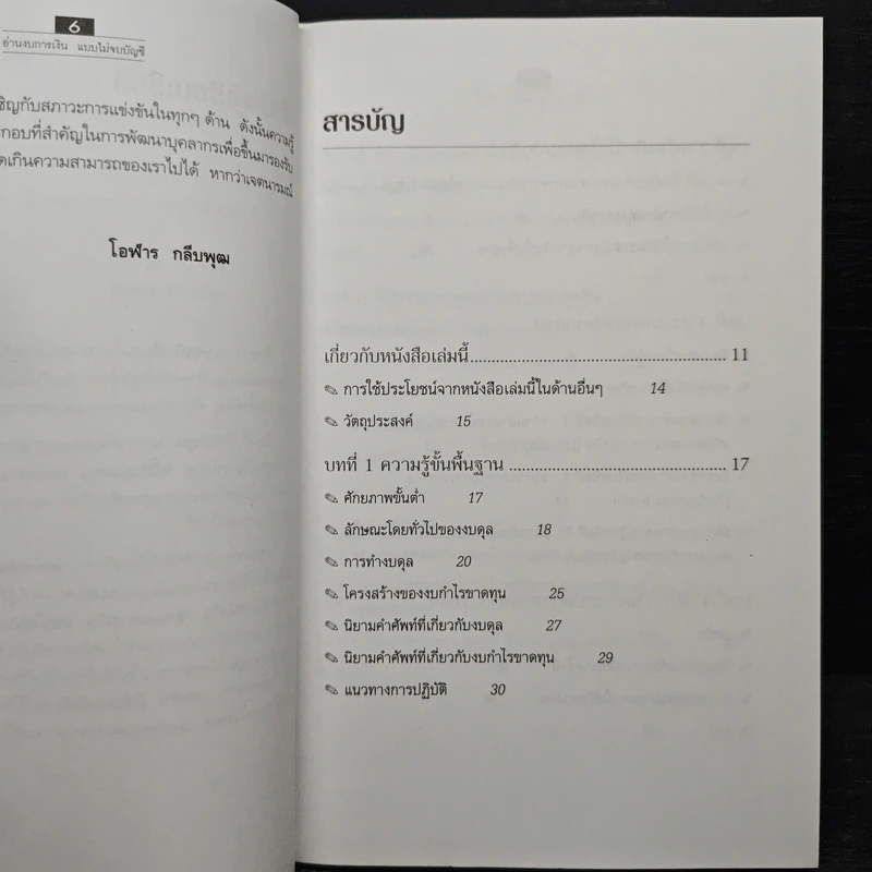 อ่านงบการเงิน แบบไม่จบบัญชี รูปที่ 7