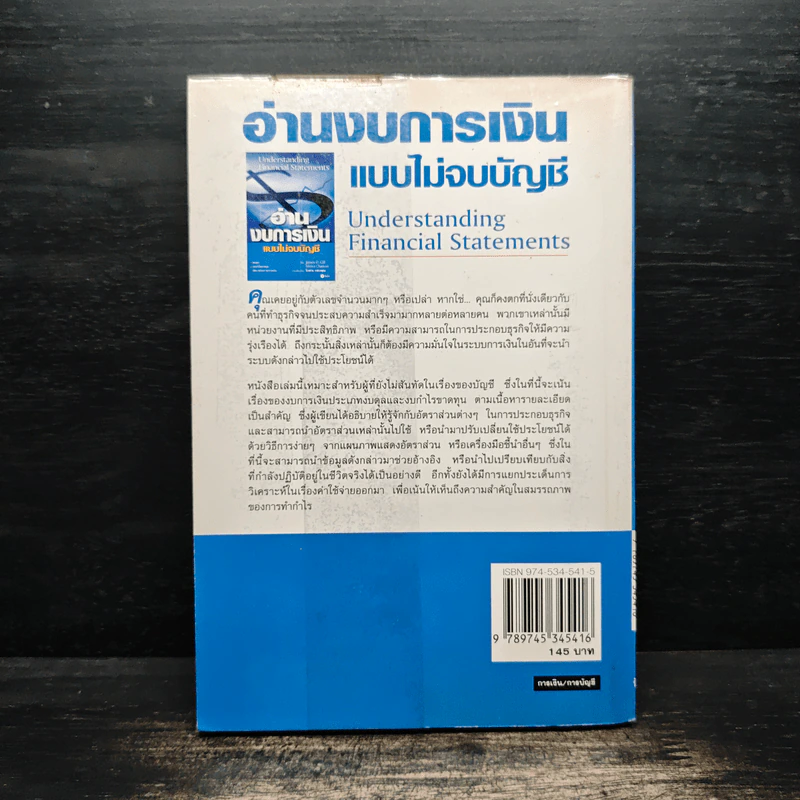 อ่านงบการเงิน แบบไม่จบบัญชี รูปที่ 2
