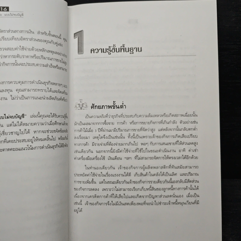 อ่านงบการเงิน แบบไม่จบบัญชี รูปที่ 9