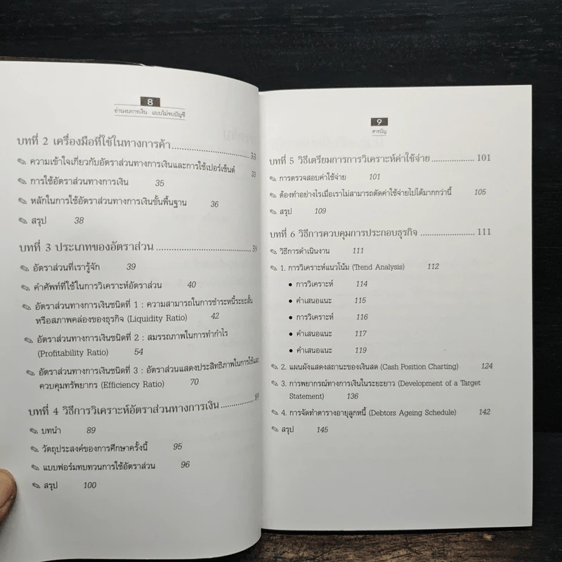 อ่านงบการเงิน แบบไม่จบบัญชี รูปที่ 8