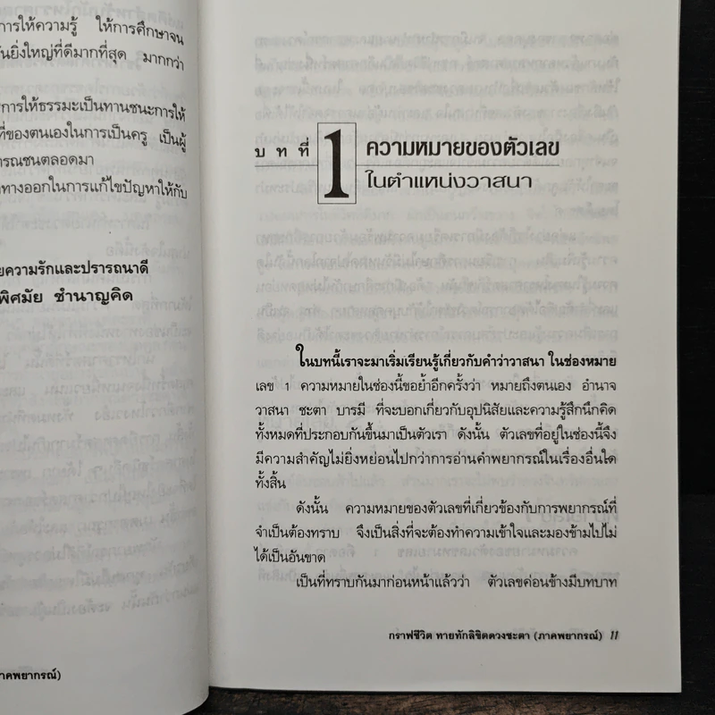 กราฟชีวิต ทายทักลิขิตดวงชะตา (ภาคพยากรณ์) - อ.พิศมัย ชำนาญคิด รูปที่ 8