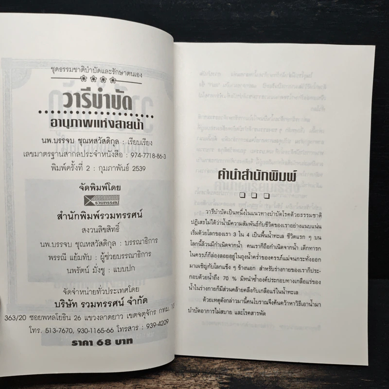 วารีบำบัดอานุภาพแห่งสายน้ำ รูปที่ 6