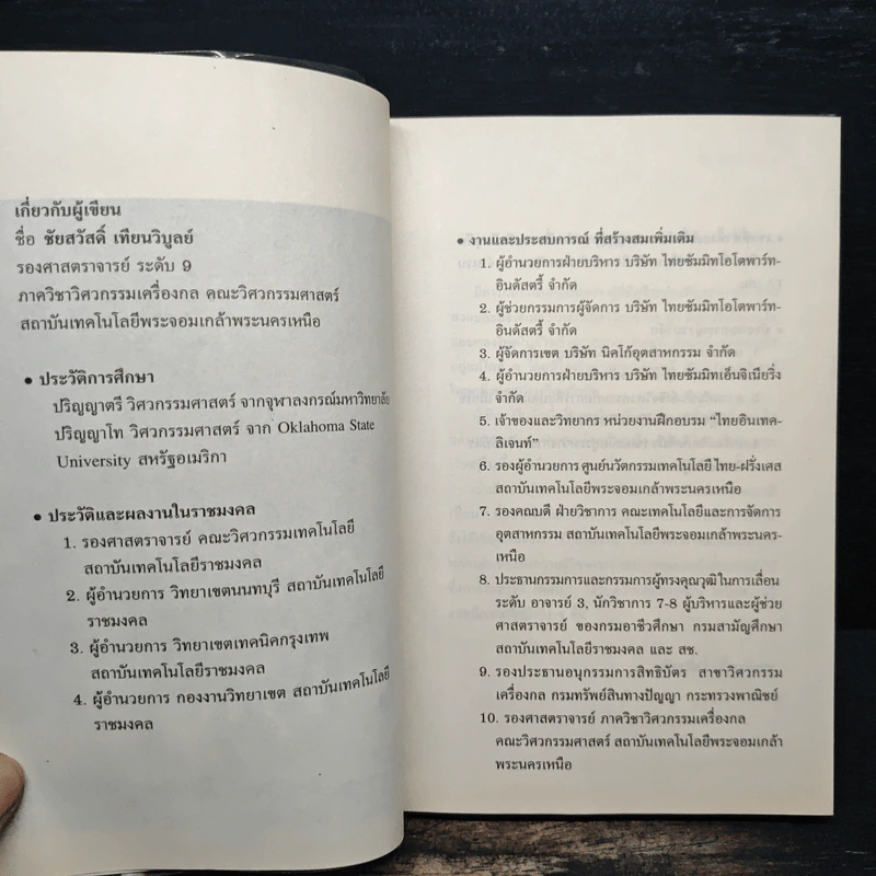 ม้าของชาลี - ชัยสวัสดิ์ เทียนวิบูลย์ รูปที่ 7