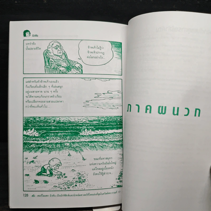 การ์ตูนชุด นักวิทยาศาสตร์เอกของโลก แอลเบิร์ตไอน์สไตน์ รูปที่ 8