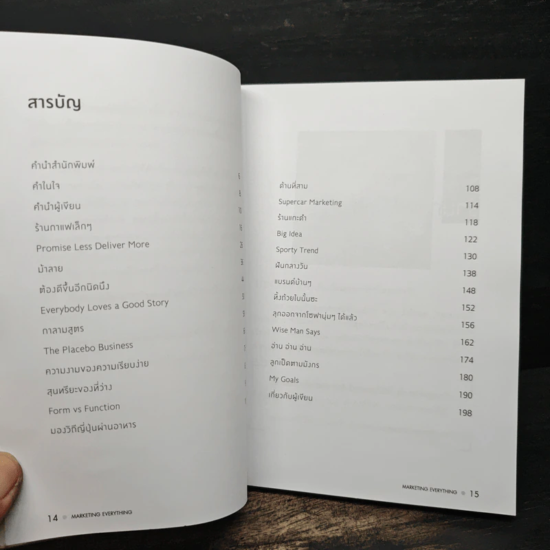 Marketing Everything - รวิศ หาญอุตสาหะ รูปที่ 7