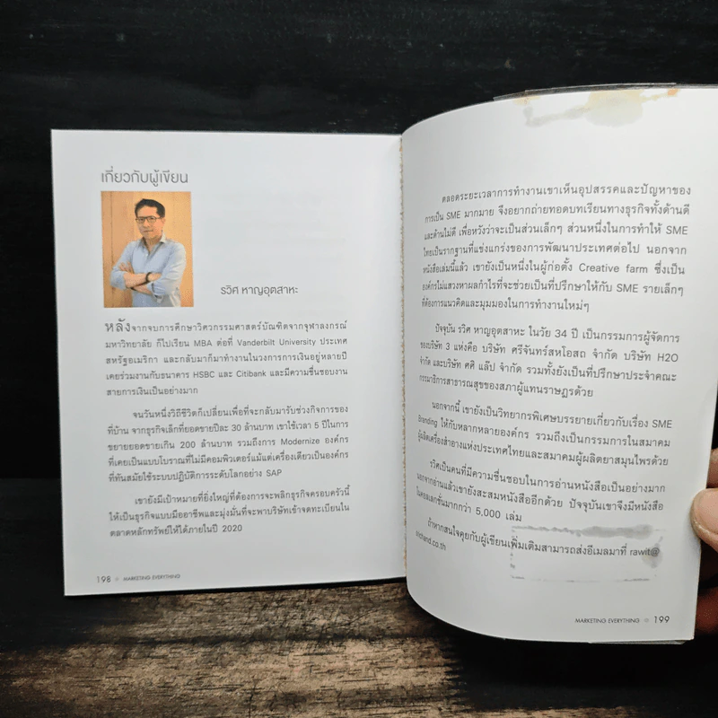 Marketing Everything - รวิศ หาญอุตสาหะ รูปที่ 9