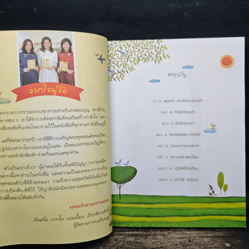 ระเบียงบุญ ตอน 108 ข้อคิด คำถามสะกิดใจ รูปที่ 7