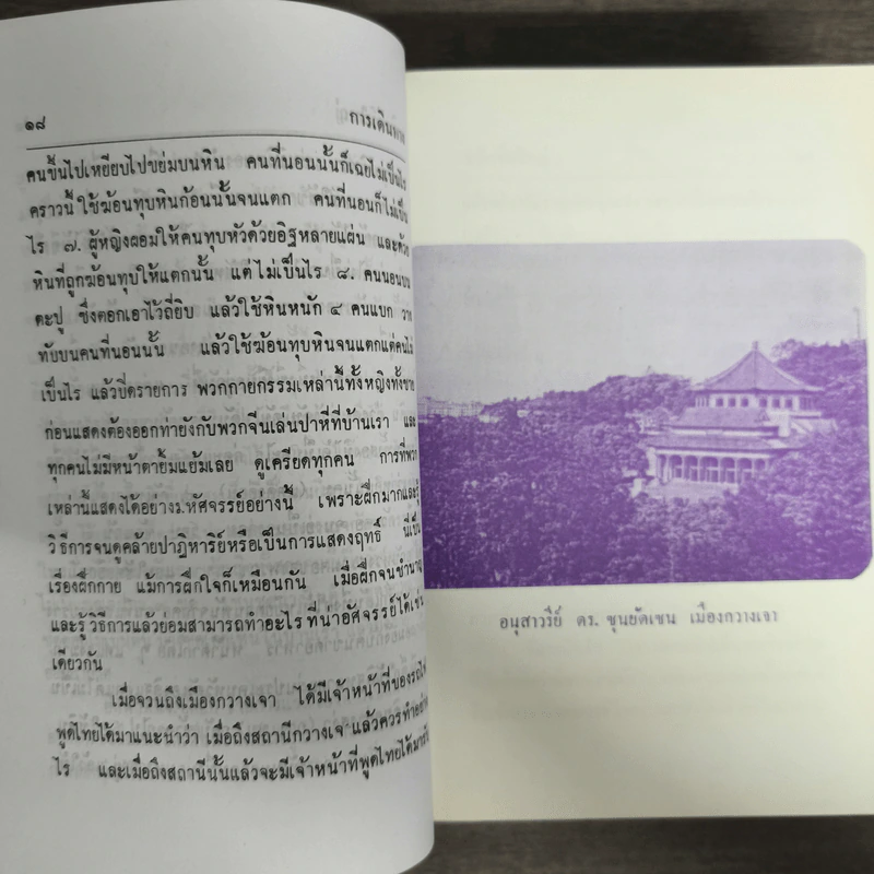 จาริกจีนใหญ่ 3 ครั้ง รูปที่ 8