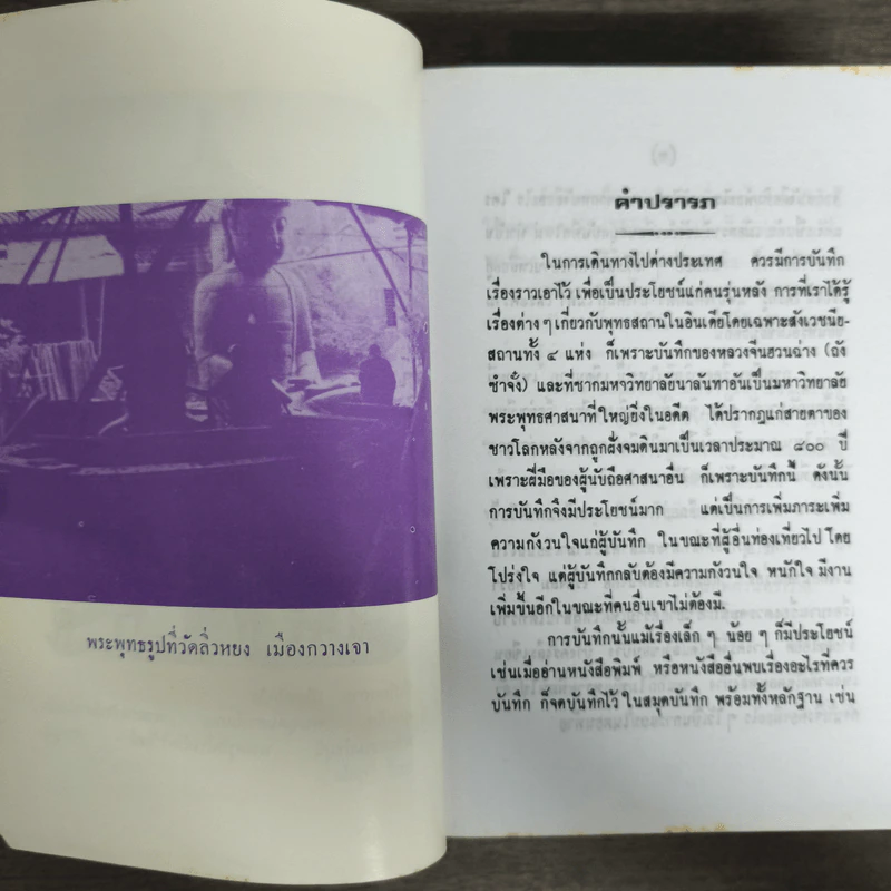จาริกจีนใหญ่ 3 ครั้ง รูปที่ 6