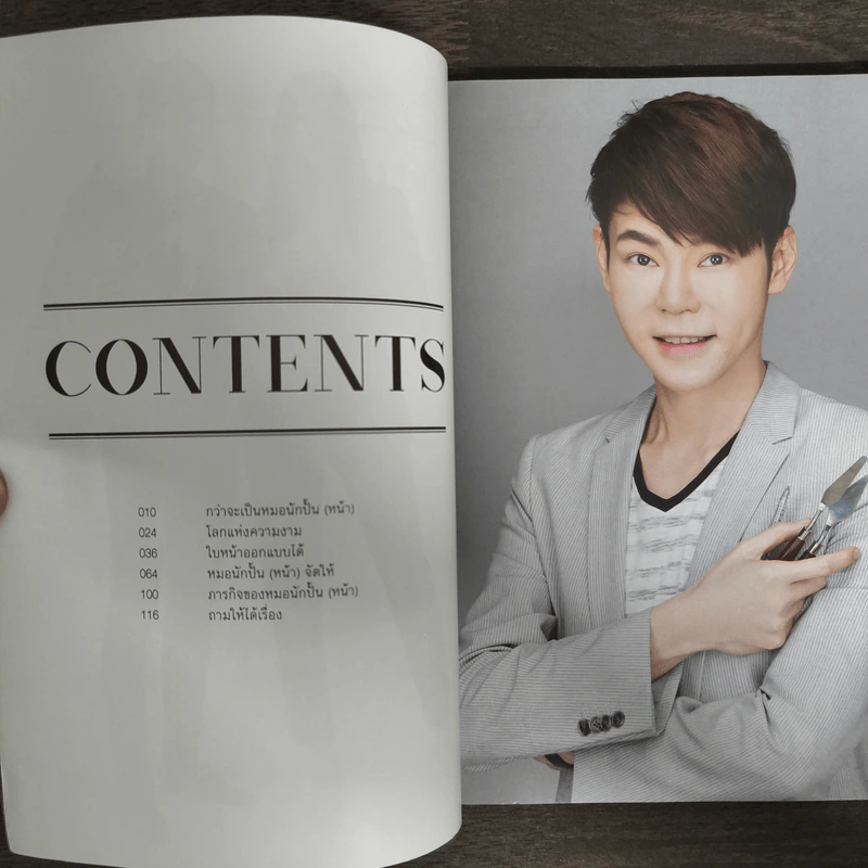 เขาเรียกผมว่า...หมอนักปั่น(หน้า) รูปที่ 6