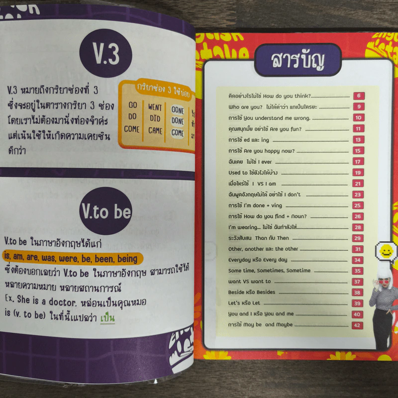 ENGLISH MISTAKE YOU STOP MAKING! รวมทุกเรื่อง แกรมม่าที่คนมักใช้ผิด! - วรินธร เอื้อวศินธร ครูพี่แอน รูปที่ 7