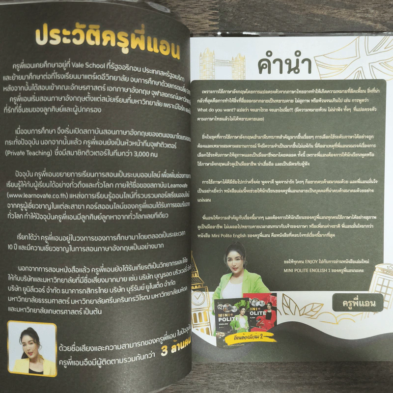 MINI POLITE ENGLISH BY ครูพี่แอน VOL.1 - วรินธร เอื้อวศินธร (ครูพี่แอน) รูปที่ 6