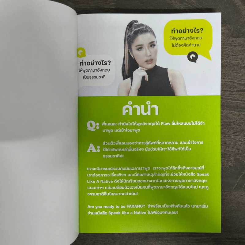 Talk Like Farang วลีที่ฝรั่งชอบใช้ พูดอังกฤษคล่องโดยไม่ต้องไปเมืองนอก - ครูพี่แอน (TLF) รูปที่ 6