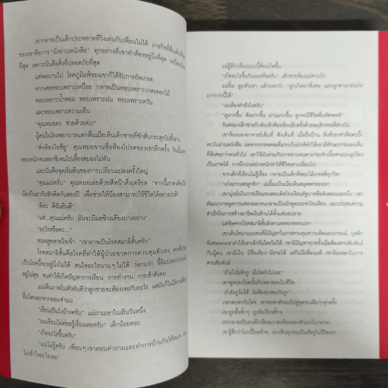 ไปใช้ชีวิตซะ - อ.ป๊อป - ฐาวรา สิริพิพัฒน์ รูปที่ 8