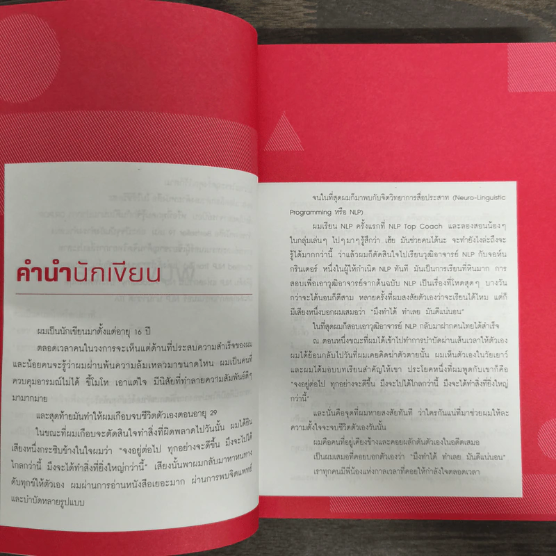 ไปใช้ชีวิตซะ - อ.ป๊อป - ฐาวรา สิริพิพัฒน์ รูปที่ 7