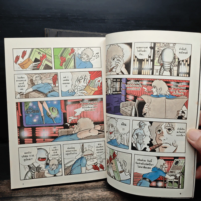 Cobra The Space Pirate คอบร้า เล่ม 1-4 รูปที่ 8