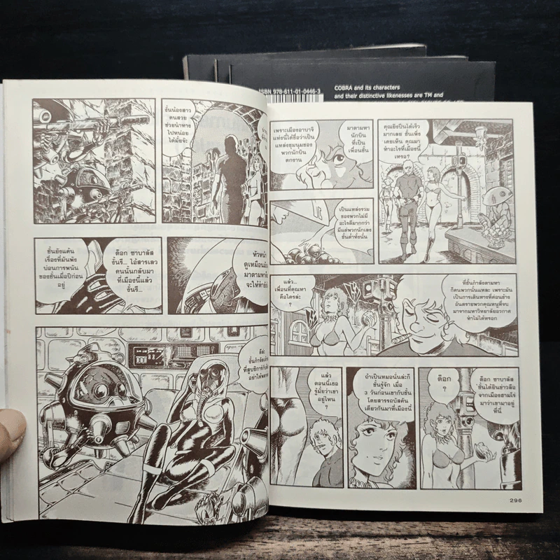Cobra The Space Pirate คอบร้า เล่ม 1-4 รูปที่ 9