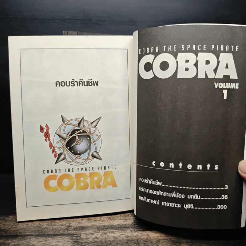 Cobra The Space Pirate คอบร้า เล่ม 1-4 รูปที่ 6