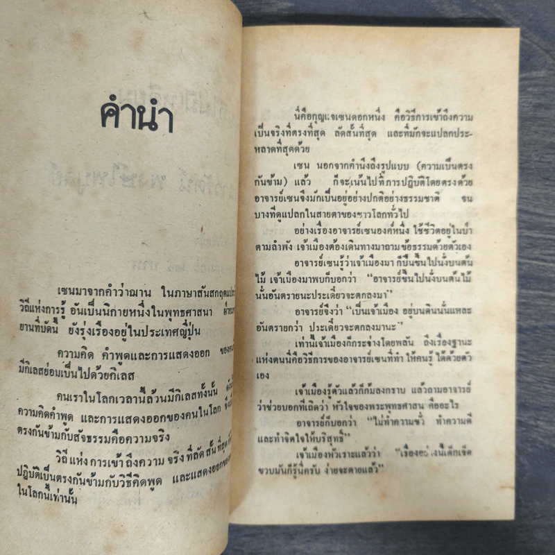 มุมที่ไม่มีเหลี่ยม - เนาวรัตน์ พงษ์ไพบูลย์ รูปที่ 6