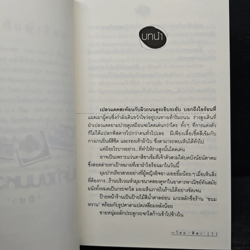 แม่ค้าขนมหวาน 2 เล่มจบ - ฬีฬา รูปที่ 7