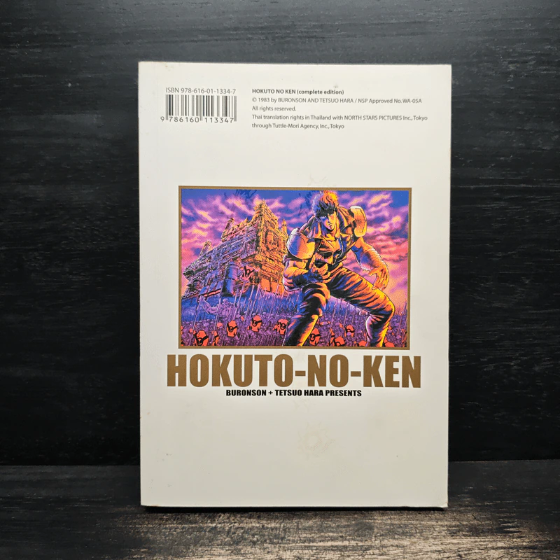 หมัดดาวเหนือ เล่ม 1 - Tetsuo Hara รูปที่ 2