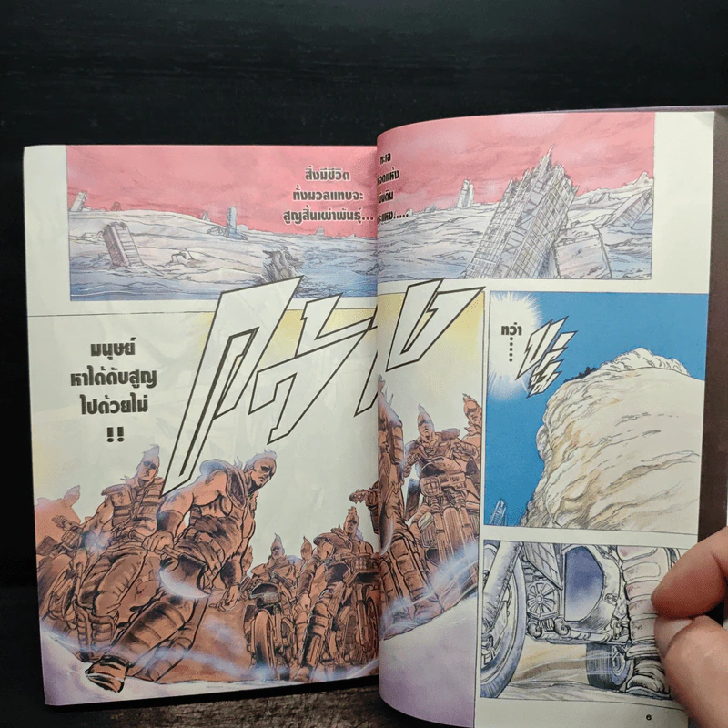 หมัดดาวเหนือ เล่ม 1 - Tetsuo Hara รูปที่ 9