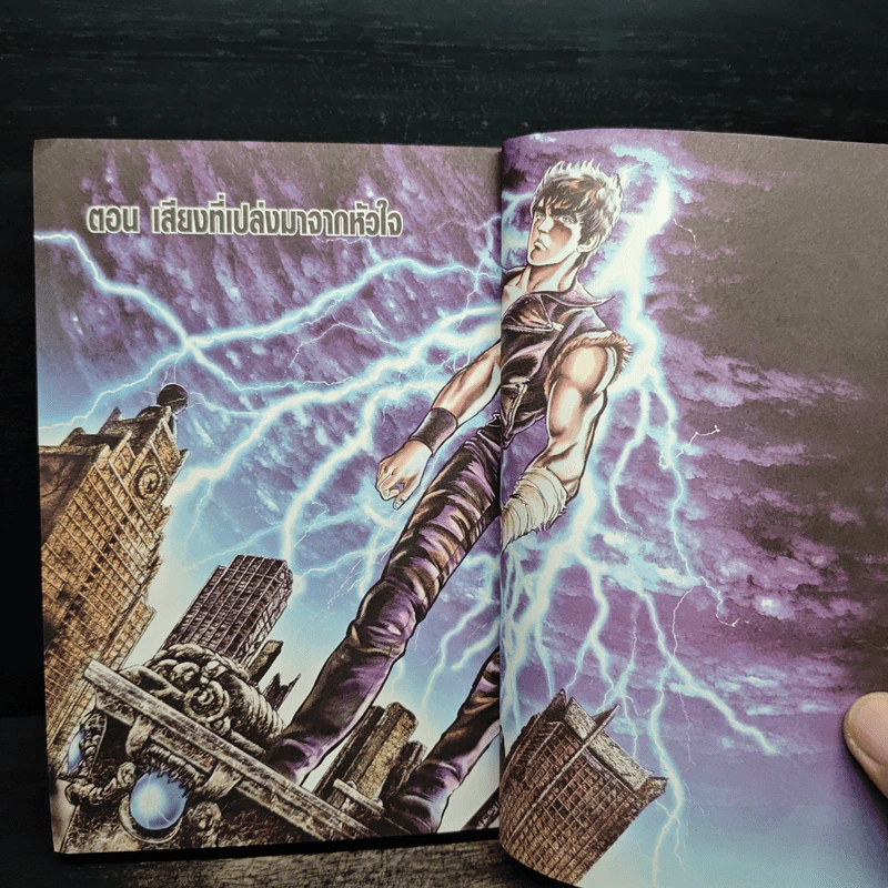 หมัดดาวเหนือ เล่ม 1 - Tetsuo Hara รูปที่ 8