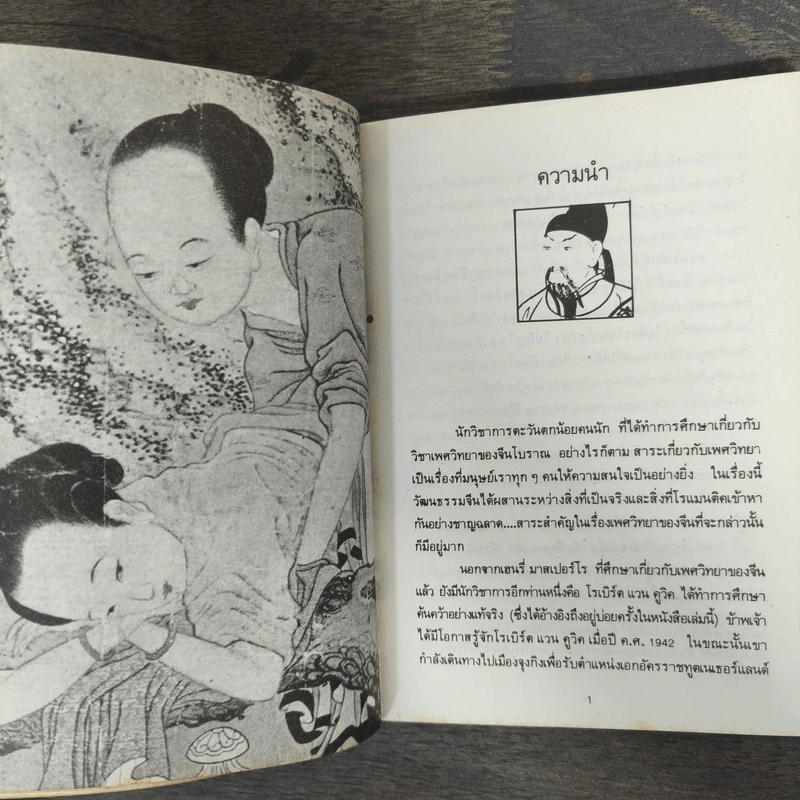 เต๋าแห่งรักและกามารมณ์ - โจลาน ชาง รูปที่ 8