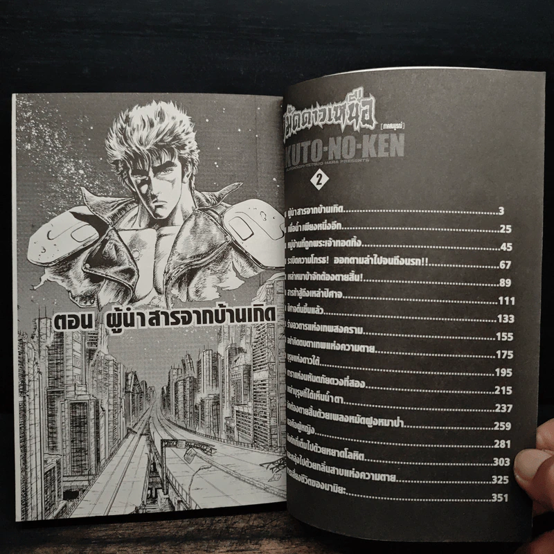 หมัดดาวเหนือ เล่ม 2 - Tetsuo Hara รูปที่ 7