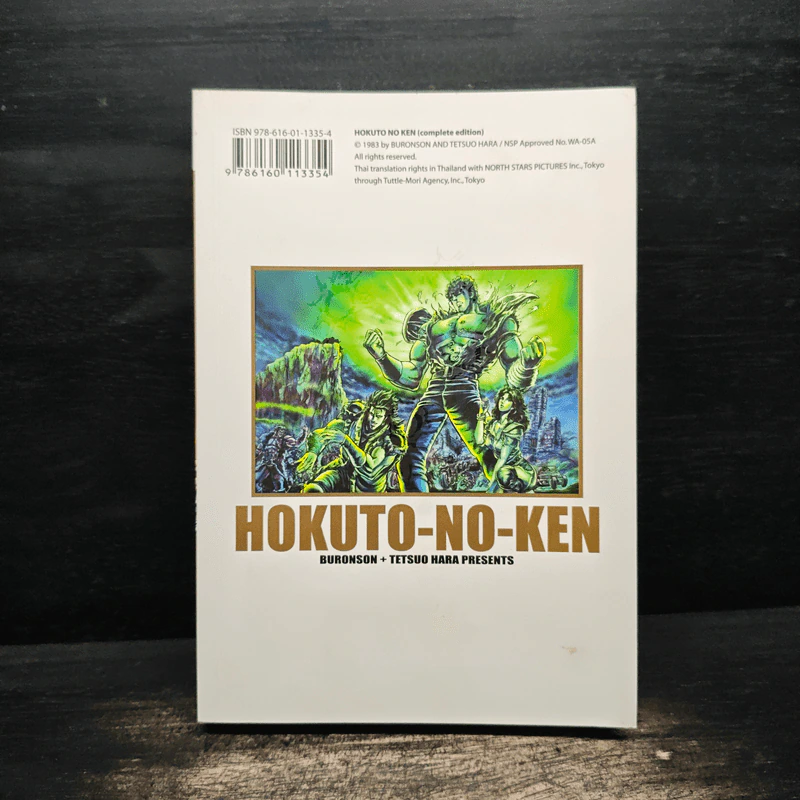 หมัดดาวเหนือ เล่ม 2 - Tetsuo Hara รูปที่ 5