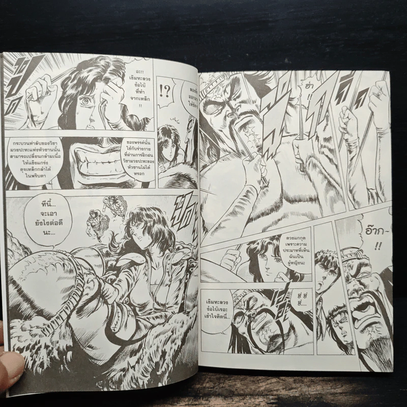 หมัดดาวเหนือ เล่ม 2 - Tetsuo Hara รูปที่ 9