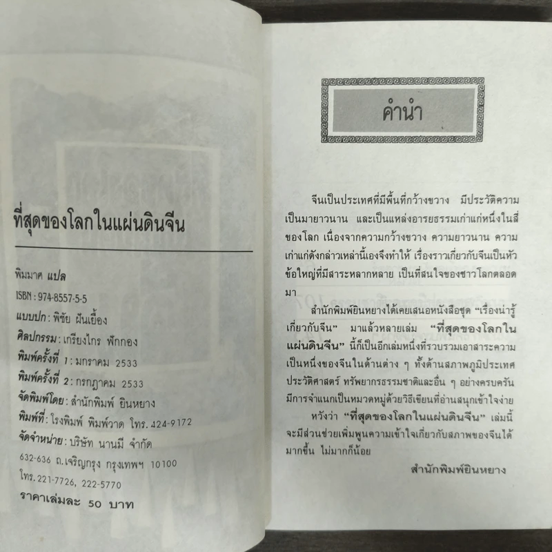 ที่สุดของโลกในแผ่นดิน จีน รูปที่ 6