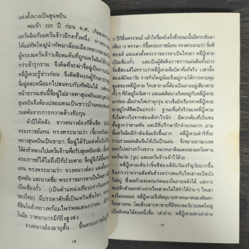 ฮองเฮา ผู้อยู่เบื้องหลังบัลลังก์จักรพรรดิ - คเณศ รูปที่ 8