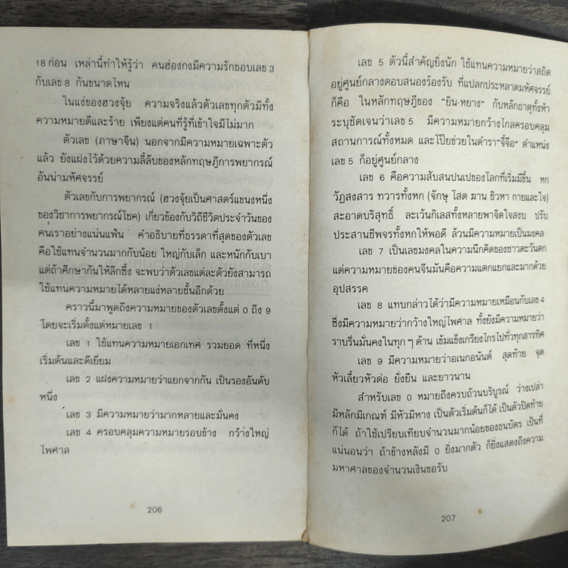 ฮวงจุ้ยกับบ้านในฝัน ความสัมพันธ์ที่ปฏิเสธไม่ได้ - หลิงซวง, นัทพล รูปที่ 9