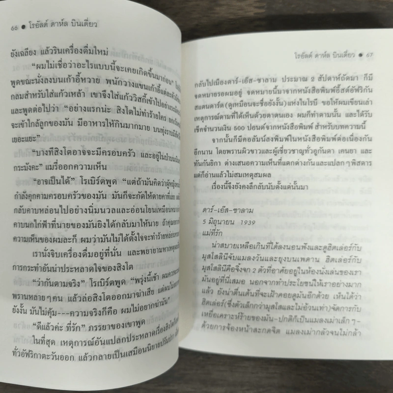 บินเดี่ยว - โรอัลด์ ดาห์ล รูปที่ 8