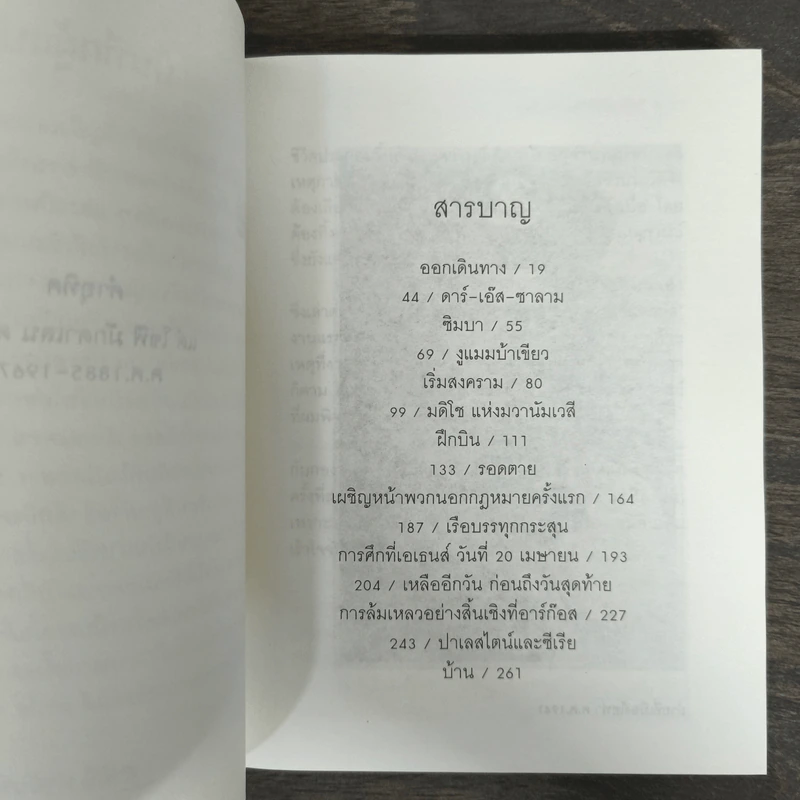 บินเดี่ยว - โรอัลด์ ดาห์ล รูปที่ 7