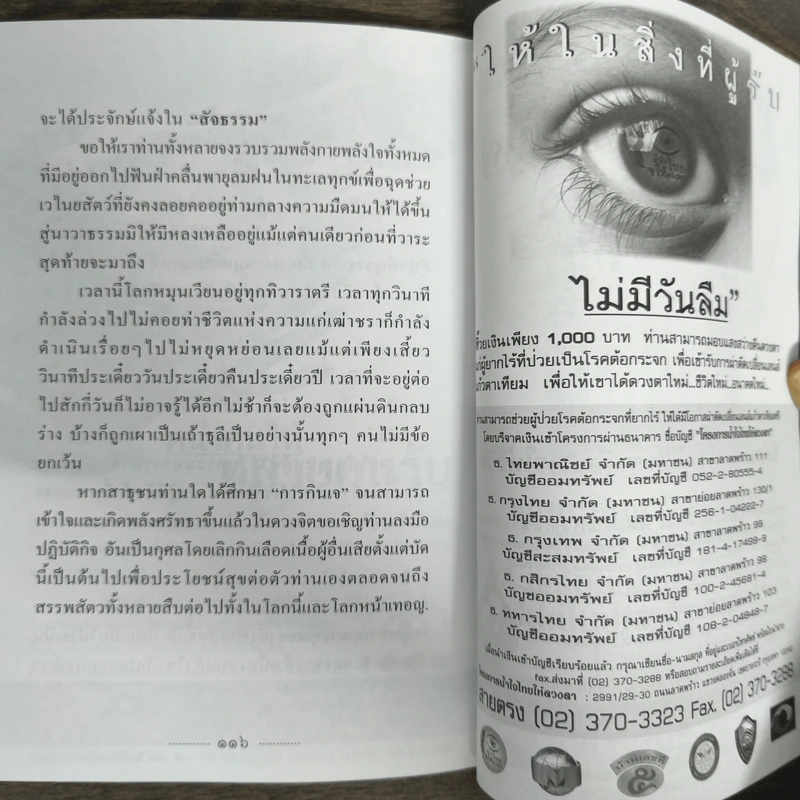เสริมมงคลชีวิตด้วยการกินเจ - หวัง ซื่อ ไฉ่ รูปที่ 9